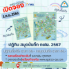 ปฏิทินตั้งโต๊ะ สมุดบันทึก กฟผ. 2567