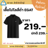 เสื้อโปโลสีดำ EGAT