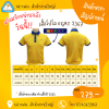 เสื้อโปโล EGAT 2567