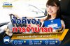 จำนำรถคืออะไร