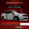 ฟิล์มใสกันรอย FINNIX FILM ขนาดรถ"SUV/กระบะ"ติดตั้งได้รอบคัน ความหนา 165 ไมครอน ฟิล์มใสกันรอย FINNIX FILM ขนาดรถ"SUV/กระบะ"ติดตั้งได้รอบคัน ความหนา 165 ไมครอน