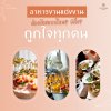 อาหาร งานแต่ง อาหาร งานแต่ง