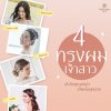 ทรงผม เจ้าสาว ทรงผม เจ้าสาว