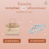 ของขวัญ แบรนด์เนม เครื่องเพชร ของขวัญ แบรนด์เนม เครื่องเพชร