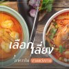 อาหารงานแต่ง อาหารงานแต่ง