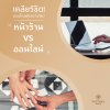 เคลียร์ชัด! ซื้อแหวนเพชรที่หน้าร้าน VS ออนไลน์ แบบไหนคุ้มกว่ากัน? เคลียร์ชัด! ซื้อแหวนเพชรที่หน้าร้าน VS ออนไลน์ แบบไหนคุ้มกว่ากัน?