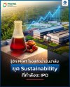 รู้จัก PHAT โรงสกัดน้ำมันปาล์ม ยุค Sustainability ที่กำลังจะ IPO / ลงทุนแมนจะเล่าให้ฟัง x PHAT รู้จัก PHAT โรงสกัดน้ำมันปาล์ม ยุค Sustainability ที่กำลังจะ IPO / ลงทุนแมนจะเล่าให้ฟัง x PHAT