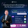 โปรพิเศษ คอร์สปั้นพอร์ตแกร่ง ลดความเสี่ยง เพิ่มกำไร ด้วยระบบเทรดอัตโนมัติ โปรพิเศษ คอร์สปั้นพอร์ตแกร่ง ลดความเสี่ยง เพิ่มกำไร ด้วยระบบเทรดอัตโนมัติ