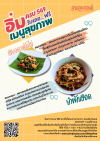 อิ่มครบ 569 รับฟรีเมนูสุขภาพ อิ่มครบ 569 รับฟรีเมนูสุขภาพ