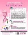 รู้จักกับความผิดปกติ Angelman syndrome รู้จักกับความผิดปกติ Angelman syndrome