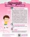 รู้จักกับความผิดปกติ Prader-Willi syndrome รู้จักกับความผิดปกติ Prader-Willi syndrome