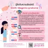  รู้จักกับความผิดปกติ Smith-Magenis syndrome 