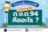 ภ.ง.ด.94 คืออะไร ภ.ง.ด.94 คืออะไร