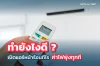 ทำยังไงดี ? เปิดแอร์หน้าร้อนทีไร ค่าไฟพุ่งทุกที ทำยังไงดี ? เปิดแอร์หน้าร้อนทีไร ค่าไฟพุ่งทุกที