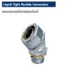 LIQUID TIGHT FLEXIBLE CONNECTOR