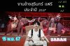  งานช้างแฟร์ ประจำปี2567