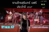  งานช้างแฟร์ ประจำปี2567