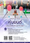 ขอเชิญเที่ยว &quot;งานวันเกษตรและเทคโนโลยีอีสาน&quot; ครั้งที่ 11