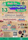 ตลาดบ้านราชภัฏ2