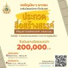 ประกวดสื่อสร้างสรรค์ 6รอบพระชนมพรรษาอาณาราษฎร์ร่มเย็น