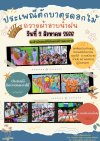 ประเพณีตักบาตรดอกไม้ ถวายผ้าอาบน้ำฝน ประจำปี2566 