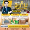 ยึดหลัก 3 เก็บป้องกัน 3 โรค ให้ปลอดภัยหายห่วง