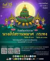 รับสมัครนางอัปสรานพมาศลอยกระทงอัปสรรัตติกาลเทวสถานศีขรภูมิ2567