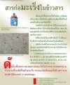 ข้าวอินทรีย์สุรินทร์ ปราศจาก (สารก่อมะเร็งในข้าวสาร)