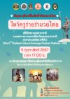 สุรินทร์ขอเชิญชมไหว้ครูร่ายรำมวยไทย ในงานเทศกาลการแลกเปลี่ยนวัฒนธรรมนานาชาติ ประจำประเทศไทย ครั้งที่ 2 