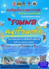 จังหวัดสุรินทร์เชิญเที่ยวงานสงกรานต์ สืบสาน ตำนานเรือมตร๊ด