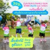 เสี่ยซิ้งFamily Run&Fun Run