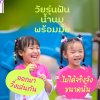 เสี่ยซิ้งFamily Run&Fun Run