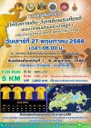 โครงการเดิน-วิ่ง เฉลิมพระเกียรติ พระบาทสมเด็จพระเจ้าอยู่หัว