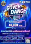 การแข่งขัน  COVER DANCE  BY หอการค้า สภาอุตสาหกรรม YEC SURIN 