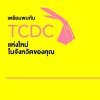 NEWTCDC NEWTCDC