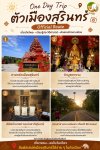 One Day Trip เมืองสุรินทร์ One Day Trip เมืองสุรินทร์