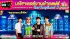 PARADOX มหัศจรรย์งานช้างสุรินทร์ PARADOX มหัศจรรย์งานช้างสุรินทร์