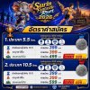 SURIN FANTASTIC RUN 2026