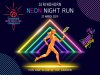  กลับมาแล้ว..Sirindhorn NEON Night Run 2024