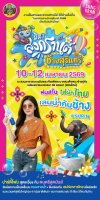 Surin Songkran Festival 2026 Surin Songkran Festival 2026