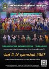 เทศกาลการแลกเปลี่ยนศิลปวัฒนธรรมนานาชาติ ประจำประเทศไทย ครั้งที่ 2 เทศกาลการแลกเปลี่ยนศิลปวัฒนธรรมนานาชาติ ประจำประเทศไทย ครั้งที่ 2