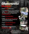 TruthFromThailand