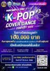 YEC Surin K-POP COVER DANCE  CONTEST2023