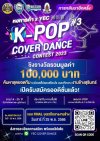 YEC Surin K-POP COVER DANCE CONTEST2023 YEC Surin K-POP COVER DANCE CONTEST2023