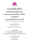 โรงแรมมาติน่า สุรินทร์ ลดค่าห้องพักช่วยเหลือผู้ประสบภัยจากสถานการณ์ชายแดน