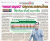 กอบการญจน์ ปลุกกระแสคนไทย ให้หันมากินข้าวกันมากขึ้น กอบการญจน์ ปลุกกระแสคนไทย ให้หันมากินข้าวกันมากขึ้น