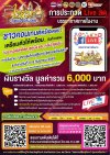 การประกวด Live สดมหกรรมไหมสุรินทร์ สุดยอดไหมโลก การประกวด Live สดมหกรรมไหมสุรินทร์ สุดยอดไหมโลก