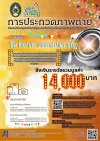 การประกวดภาพถ่ายชิมช็อปแชะตลาดบ้านราชภัฏ การประกวดภาพถ่ายชิมช็อปแชะตลาดบ้านราชภัฏ