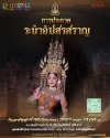  การประกวดระบำอัปสรสราญ