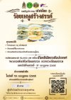 การประกวดเชฟน้อยร้อยเมนูสร้างสรรค์ การประกวดเชฟน้อยร้อยเมนูสร้างสรรค์